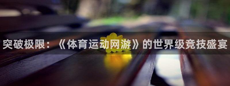 皇冠277体育